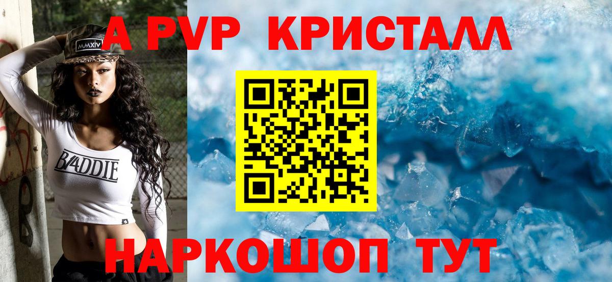 А ПВП крисы CK Междуреченск