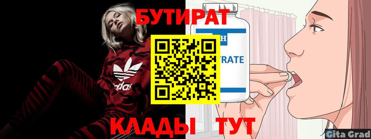 Бутират Butirat  Вход с VPN  Междуреченск 