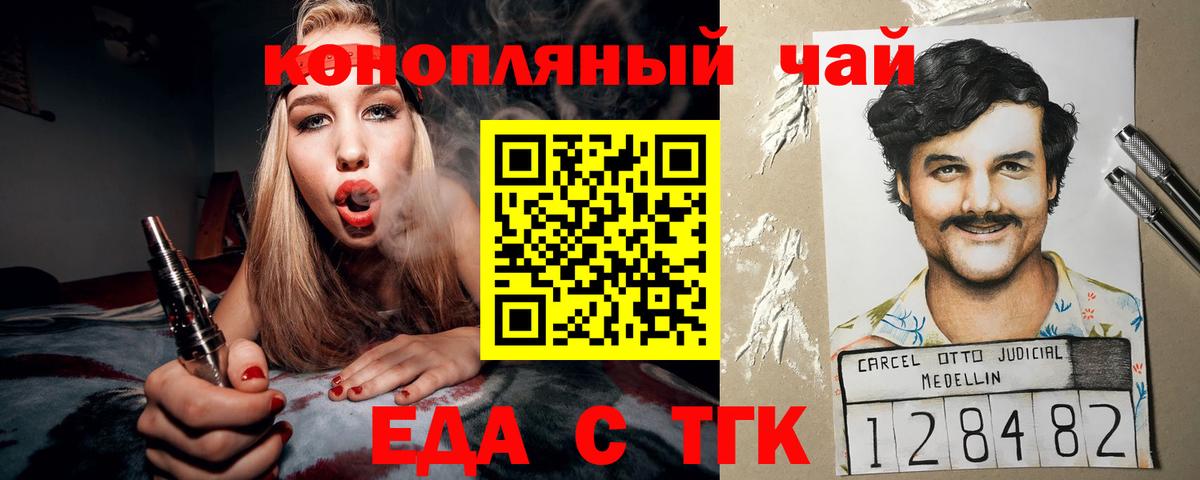 Междуреченск  Печенье с ТГК марихуана  Вход с VPN 
