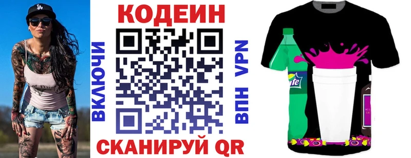 Кодеин Purple Drank  Междуреченск 