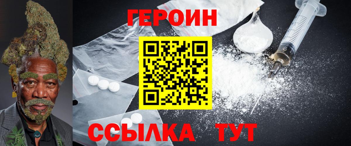 ГЕРОИН белый Междуреченск