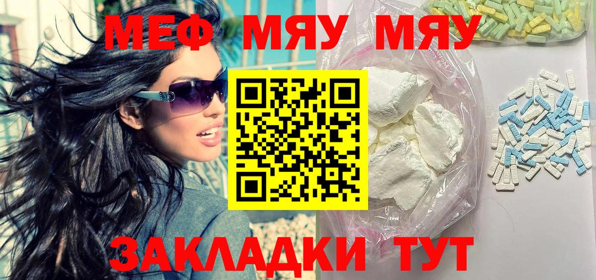 Мефедрон мука Междуреченск