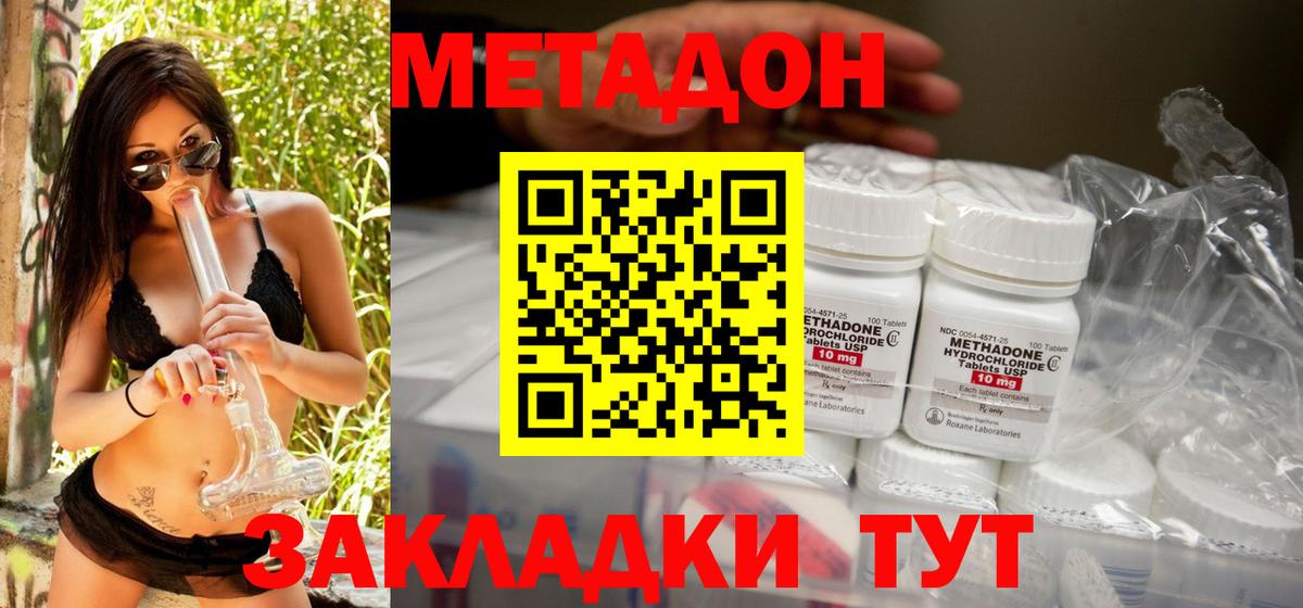 Междуреченск  Метадон кристалл  Вход с VPN  Метадон VHQ 