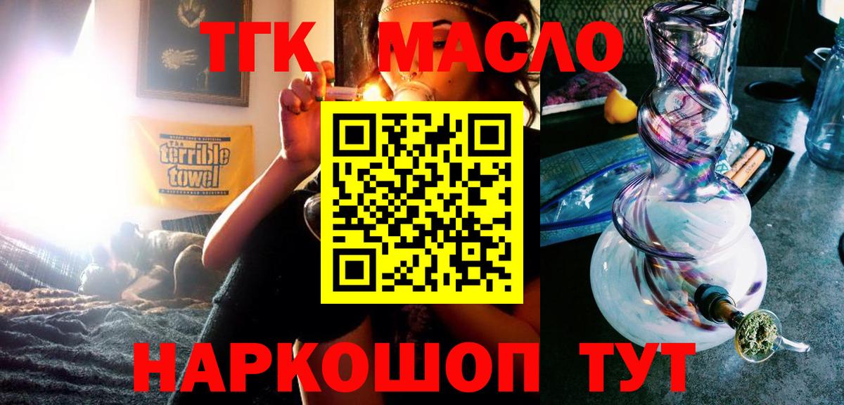Дистиллят ТГК THC oil  Вход с VPN  Дистиллят ТГК гашишное масло  мега   Междуреченск 